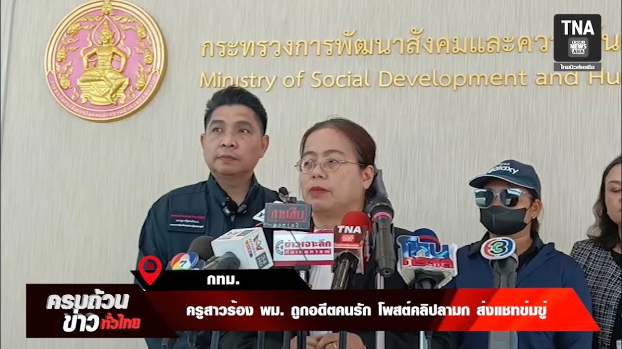 TNA ครบถ้วนข่าวทั่วไทย | พุธ 18 ก.พ. 69 |