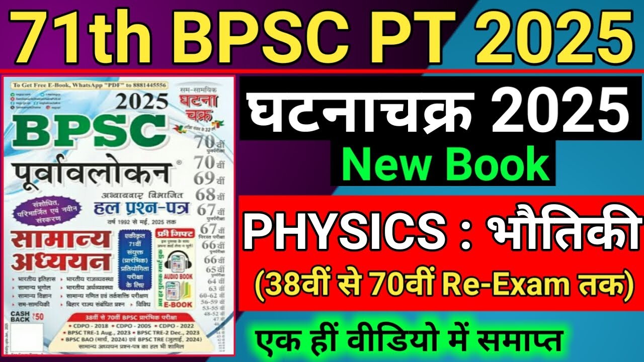 71 BPSC PT (Pre) 2025 | Ghatna Chakra | Physics | Science | Previous Year Question