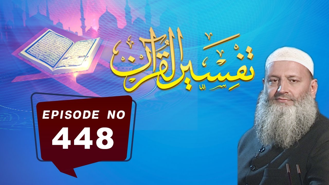 Tafseer ul Quran | Dr Hammad Lakhvi | EP448 | Paigham TV Official
