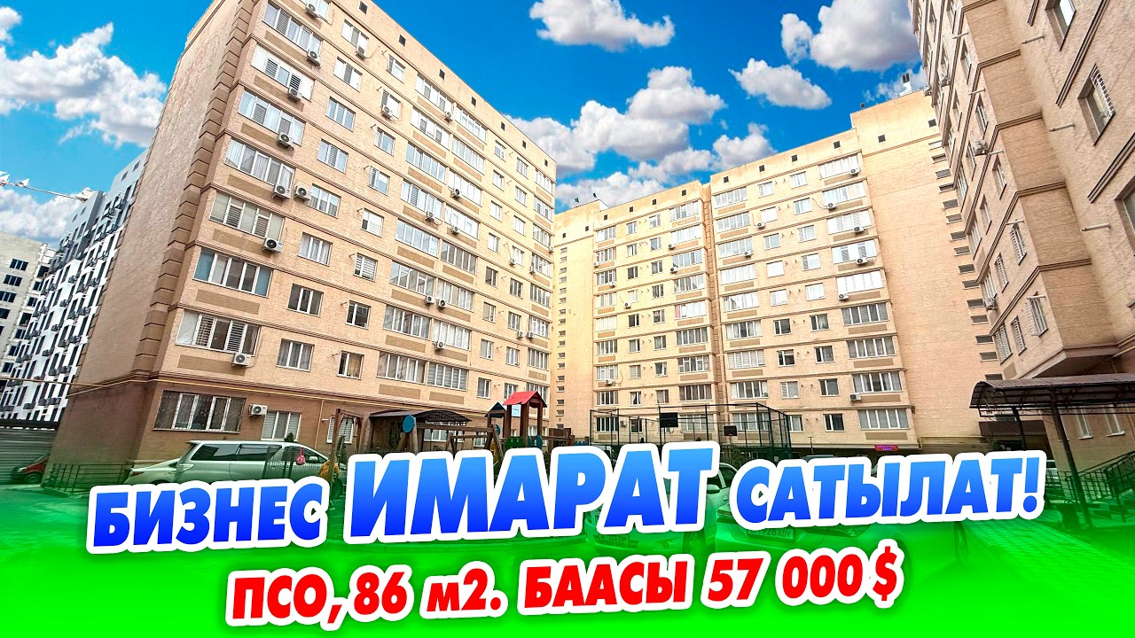 Срочно БИЗНЕС ИМАРАТ сатылат! ПСО, 86 м2.  Баасы 57 000 доллар, кеми бар.