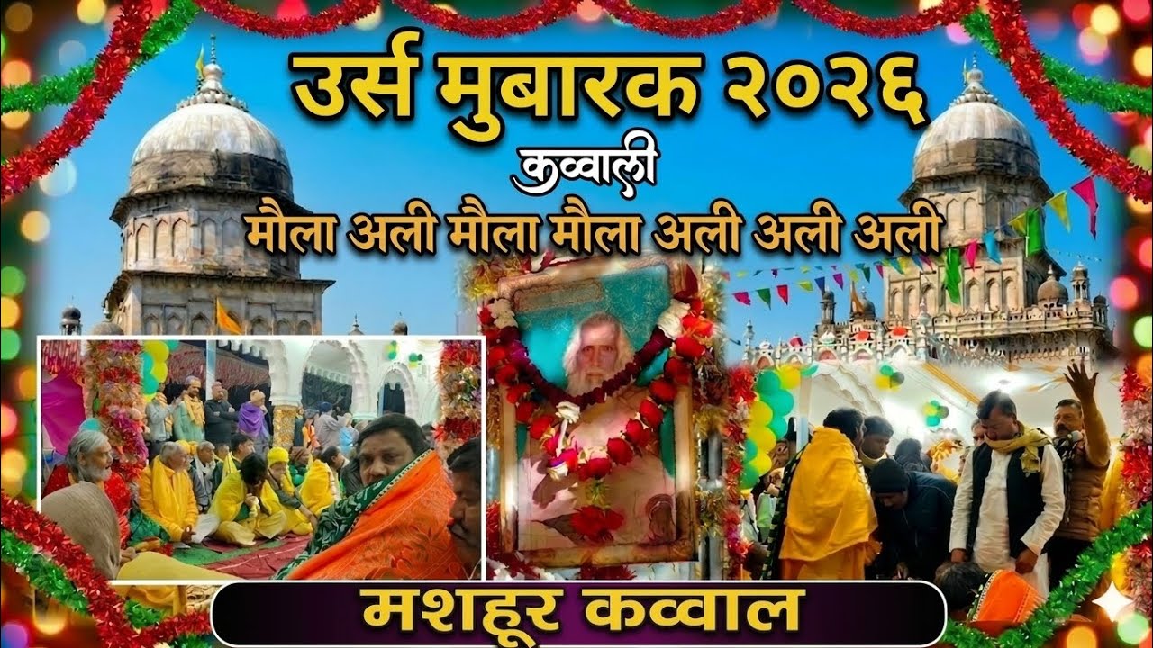 Maula Ali Maula Maula Ali Ali Ali Ali ll Qawwali ll Murli Shareef 🙌❤️🙌 Sarkar Khwaza durra piya 🌹❤️