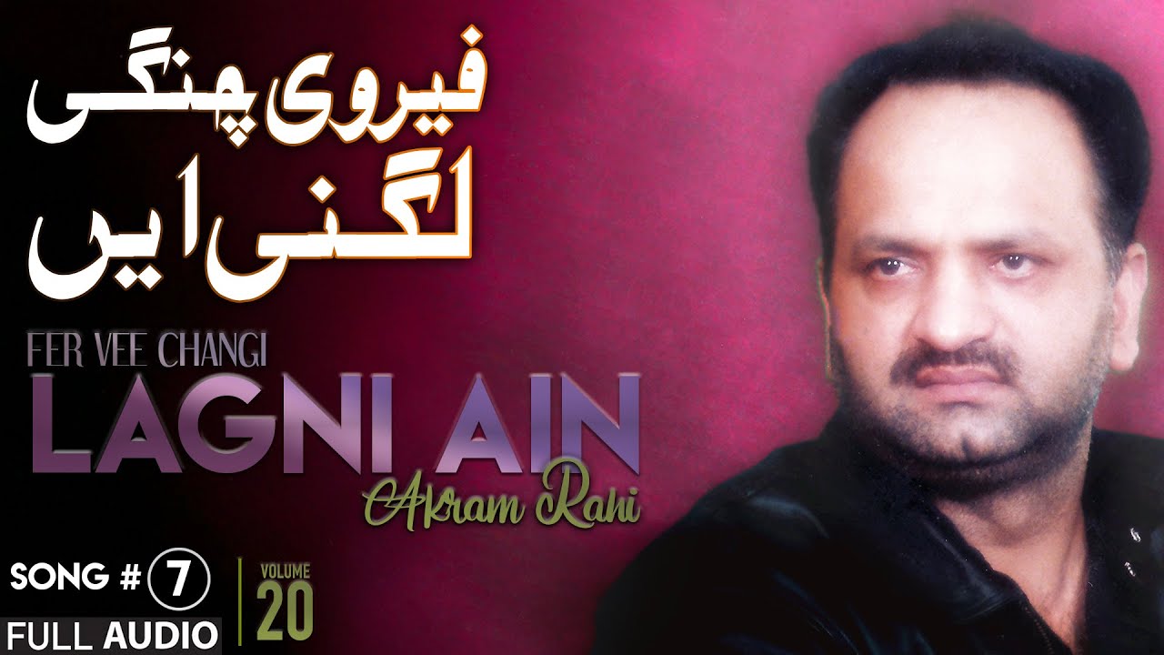 Fer Vee Changi Lagni Ain - FULL AUDIO SONG - Akram Rahi (2006)
