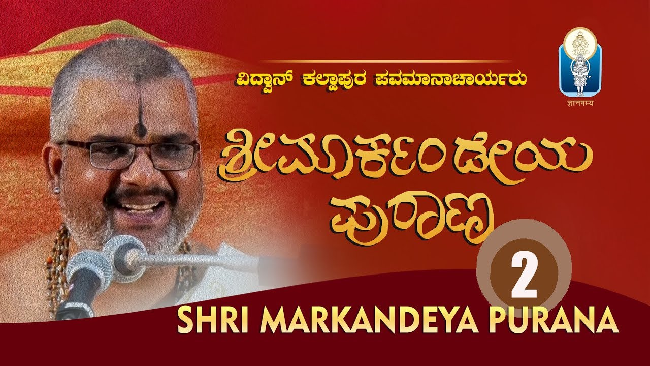 Sri Markandeya Purana | Vol 2 | Vid Kallapura Pavamanachar