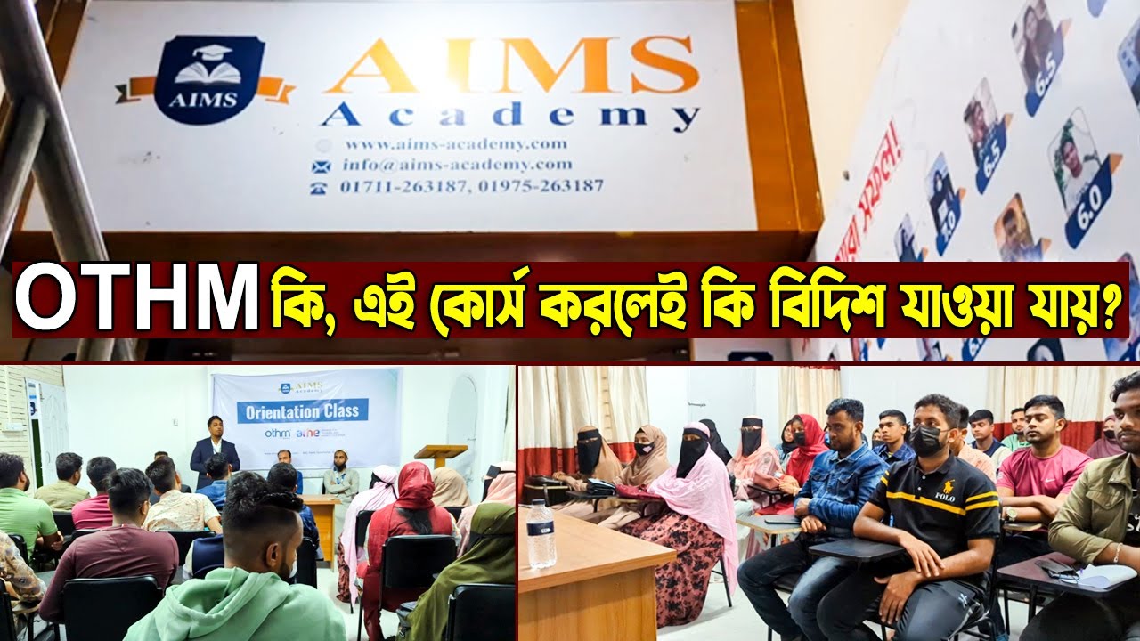 আপনার Study জটিলতার সকল  সমাধান OTHM Diploma Course | OTHM Orientation Class | AIMS Academy Sylhet