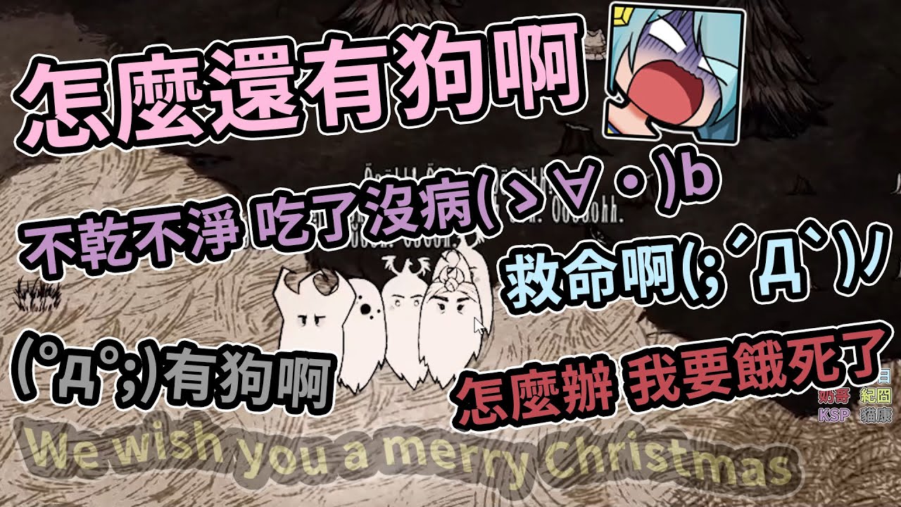 【嬌兔精華】別挨餓Don't Starve Together - 跟我到天國去吧 with奶哥、春日、紀囧、KSP、貓康2020/12/29