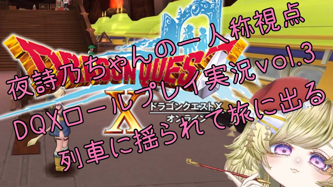 【ドラクエX】バージョン１から始めていく１人称視点ロールプレイ実況　一人前の証を手にしてランガーオ村から旅立つ【オンライン】