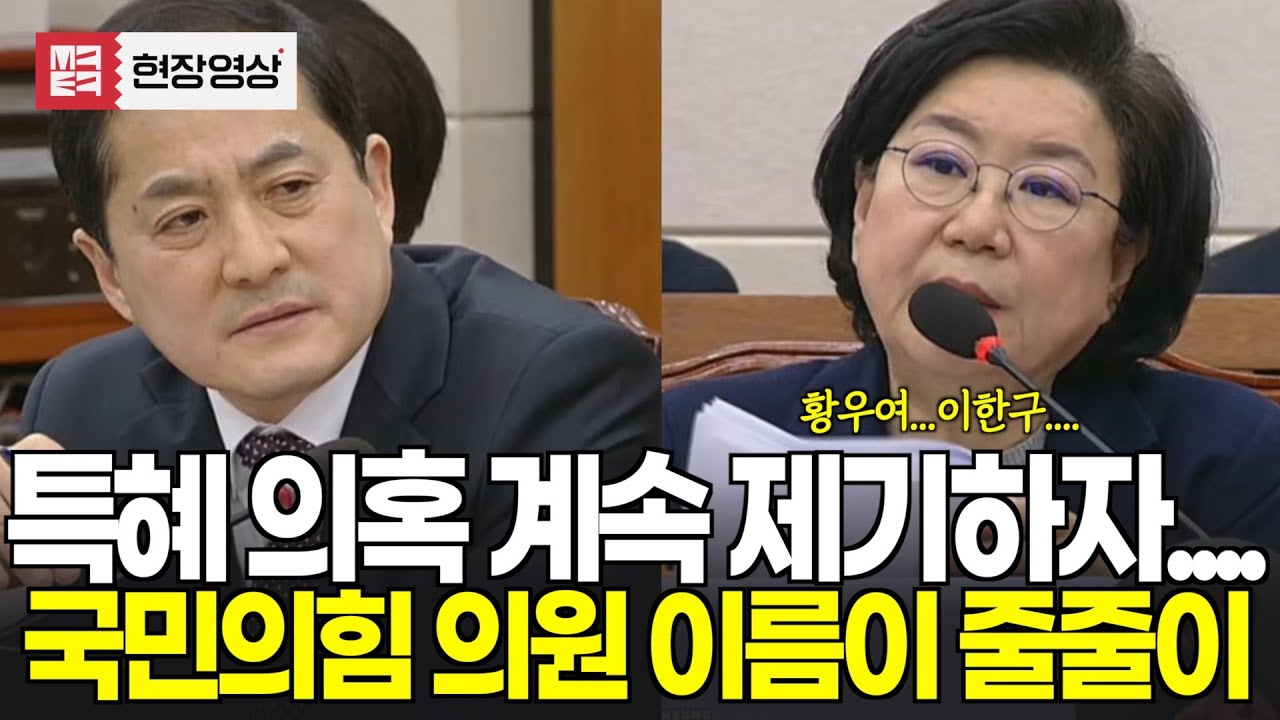 [현재시각 23:20] 특혜의혹 계속 문제 제기하자...갑자기 줄줄이 튀어나오는 국민의힘 의원 이름들???