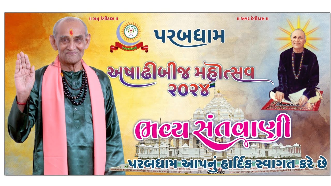 🔴Live  || Asadhi Bij Mahotsav 2024 #parabdham
