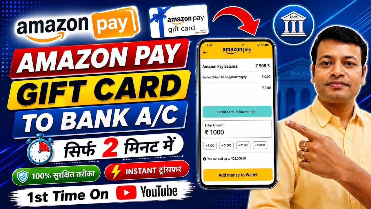 🛑 Amazon Gift Card To Bank Transfer 🔥New Offer🔥 How To Transfer Credit Card/Amazon Pay To Bank 🔥