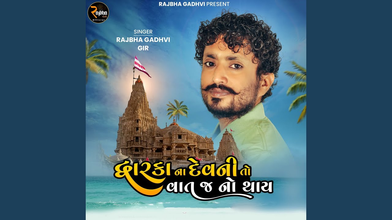 Dwarka Na Devni To Vat J No Thay