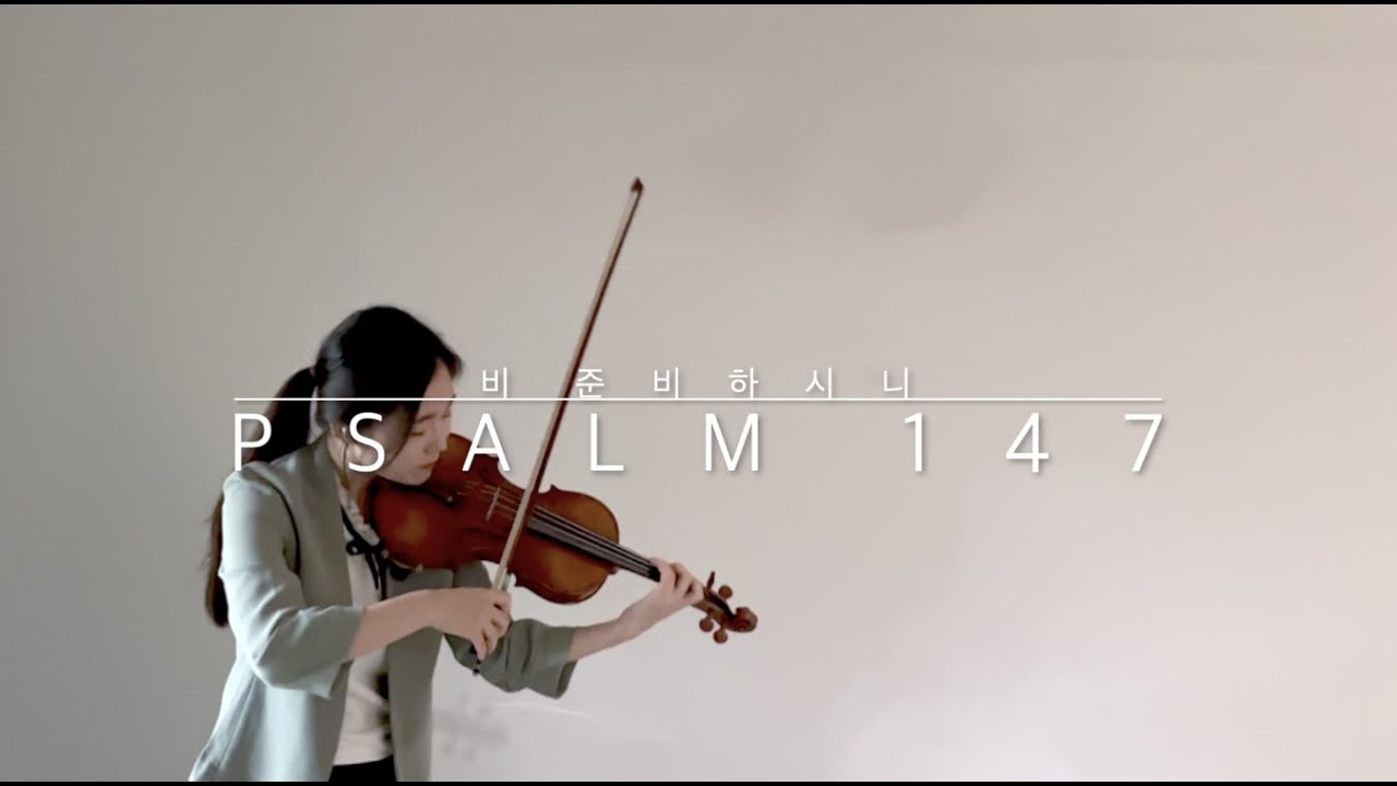 Psalm 147 | 비 준비하시니 시편 147편 (Violin Cover)
