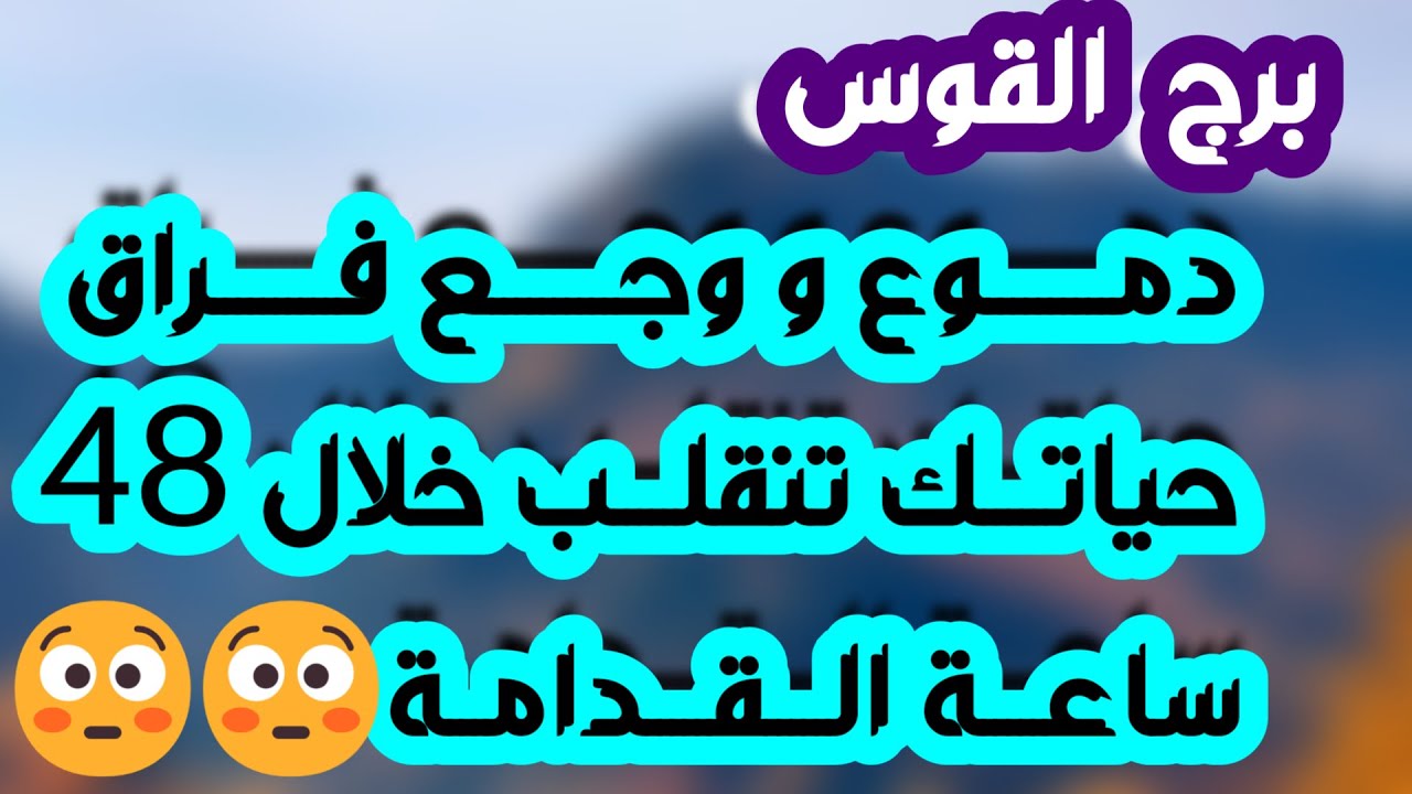 برج القوس♐️ لقاء يفضح الحبيب ❤️ دعم مفاجئ لن تتوقعه 👌🏻باب رزق جديد وخير قادم 💰استلام ورقة تغير حياتك