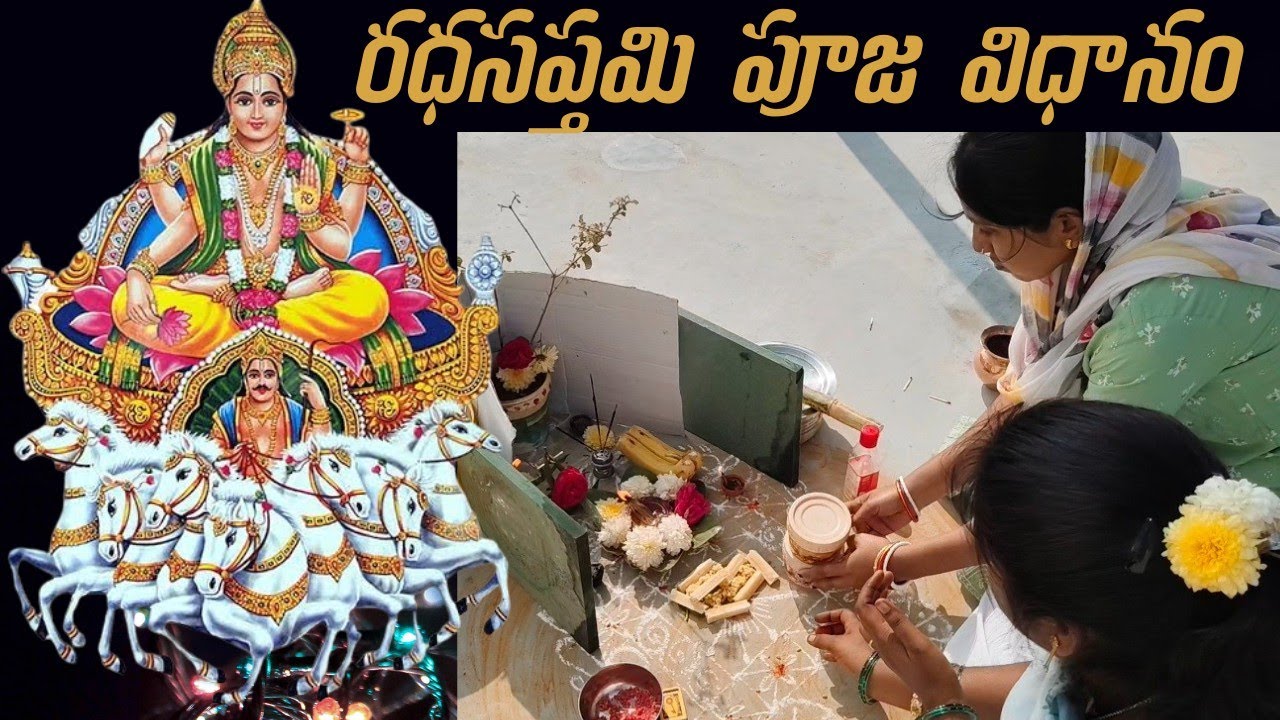 Ratha sapthami Pooja Vidanam || ఓం శ్రీ సూర్యనారాయణయ నమః || రధ సప్తమి పూజ విధానం || @Rev3na 