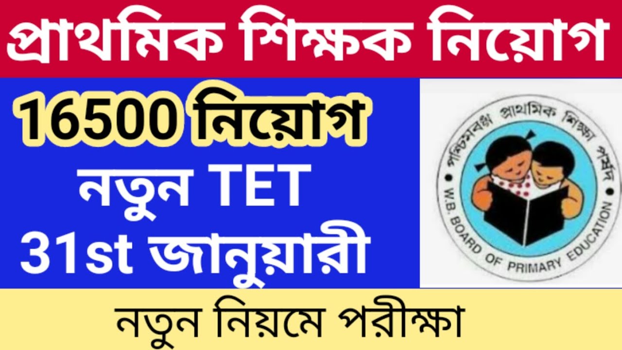 Primary tet news today | Primary tet update today | primary teachers recruitment