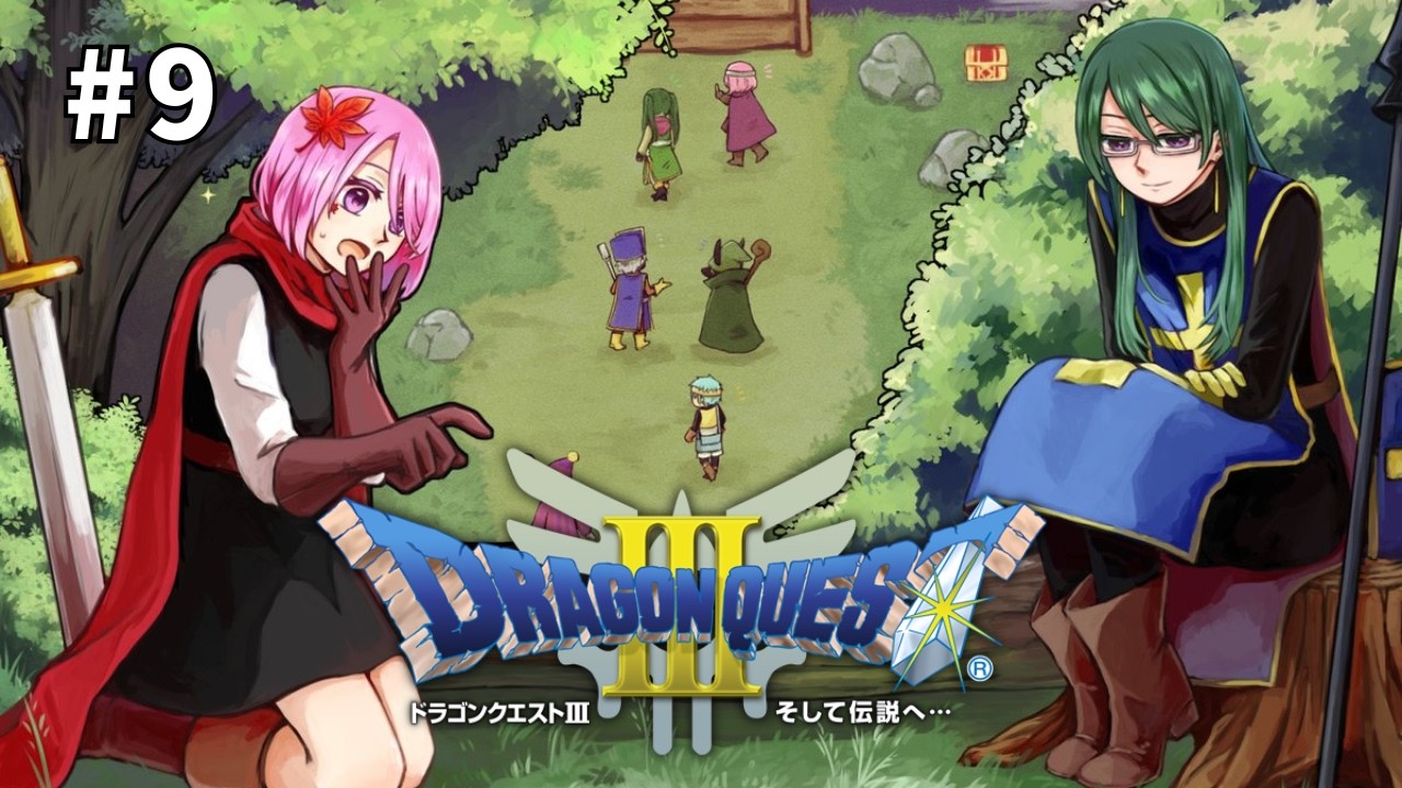 【ドラゴンクエストⅢ】#９ 勇者めーぷるは船がほしい【ネタバレあり】