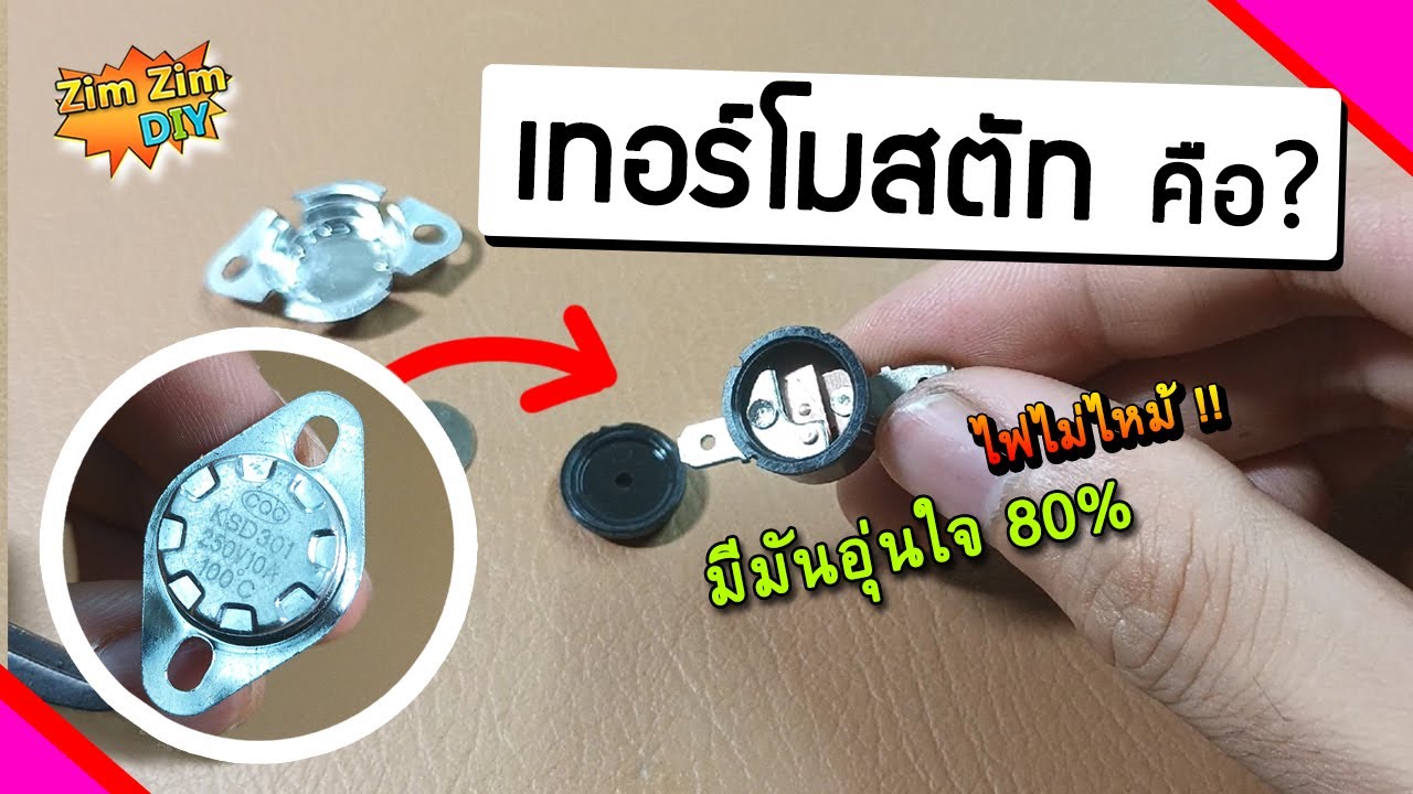 Что такое термостат? Как он работает? (Термостат)