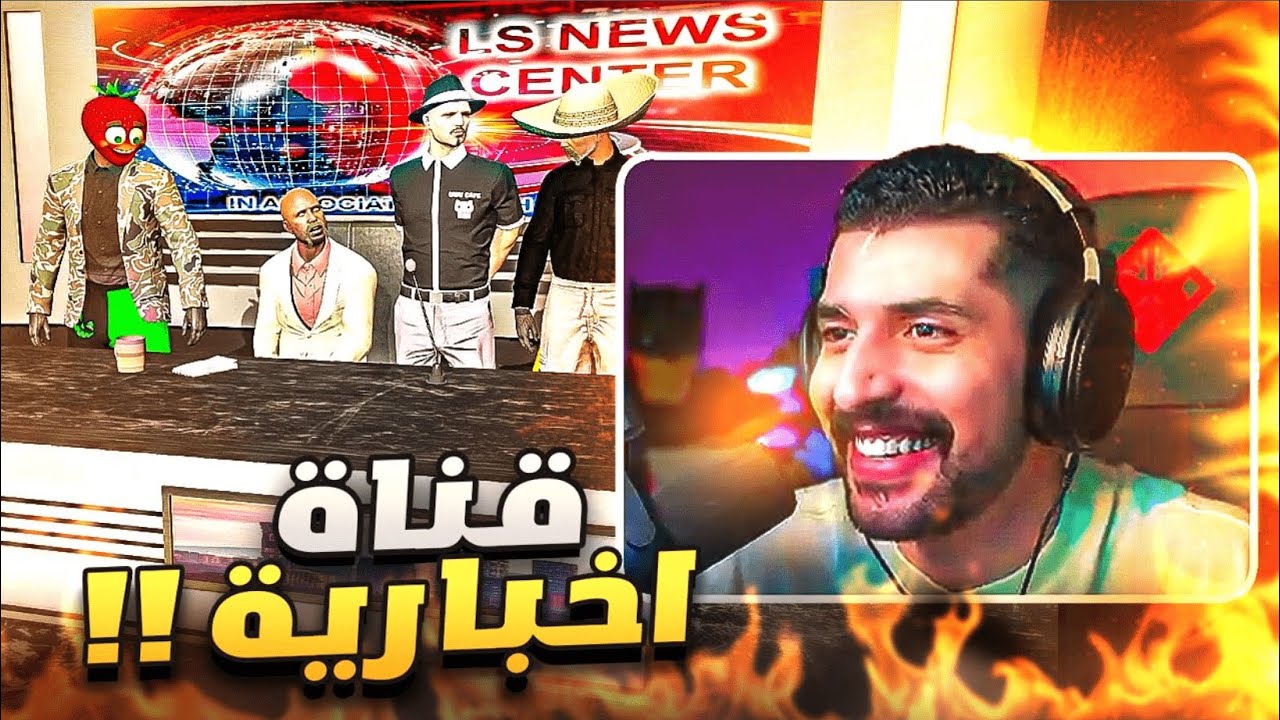 عصابة الضحك رجلك والجبل 🤯🔥 ( جننا السيرفر 😂!!) | قراند الحياة الواقعية