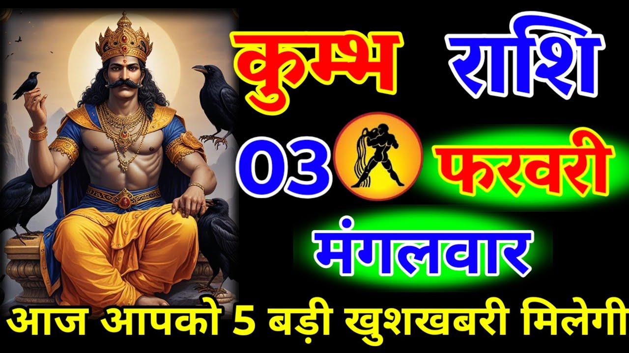 कुंभ राशि वालों 31 जनवरी शनिवार आज आपको 5 बड़ी खुशखबरी मिलेगी जय शनिदेव महाराज#kumbhrashi 