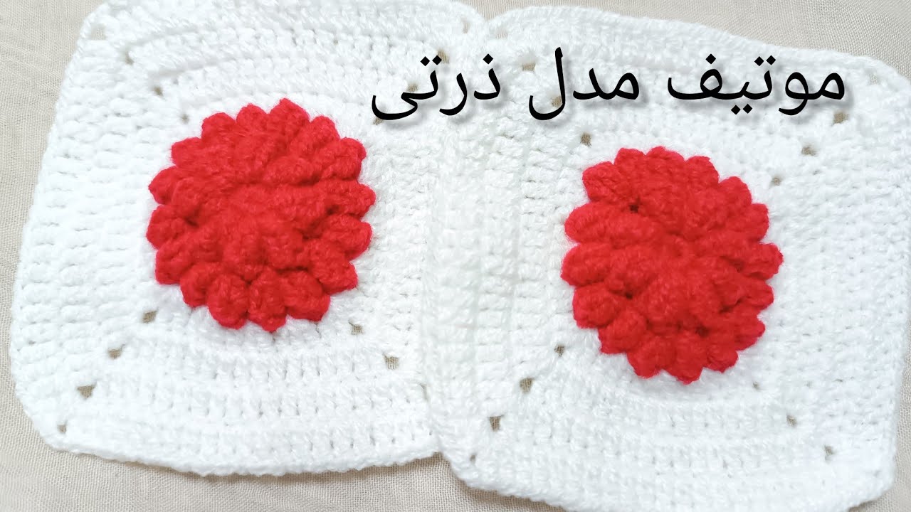 بافت موتیف مدل ذرتی 