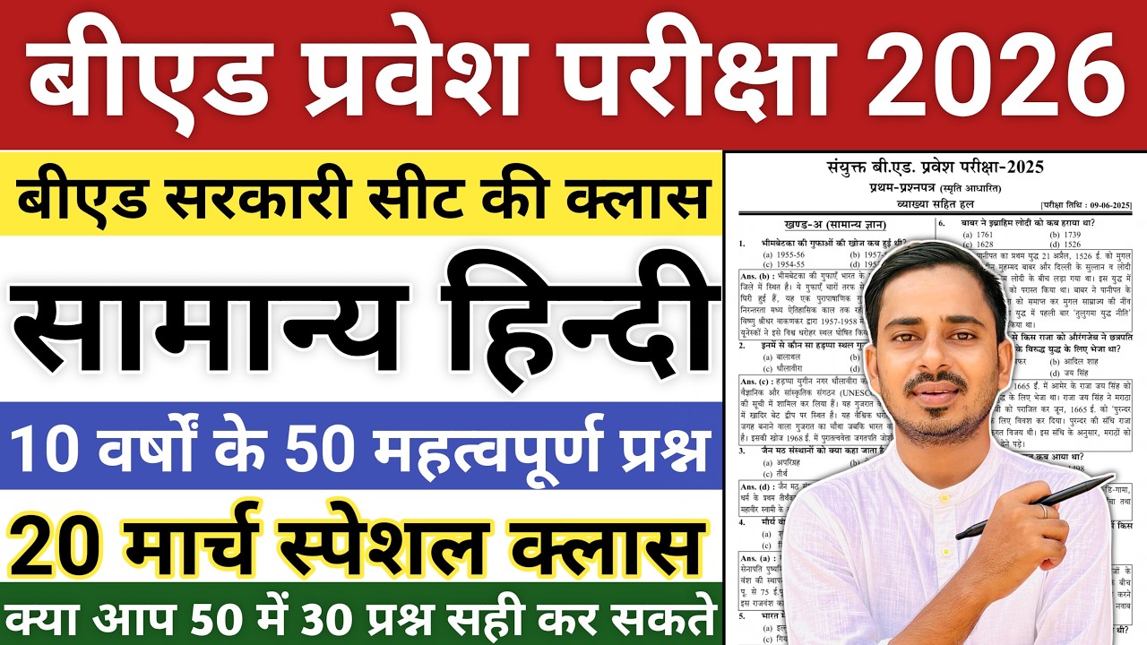 Bed Entrance Exam 2026 Preparation || One Year B.ed Latest News || One Year B.ed Course 2026