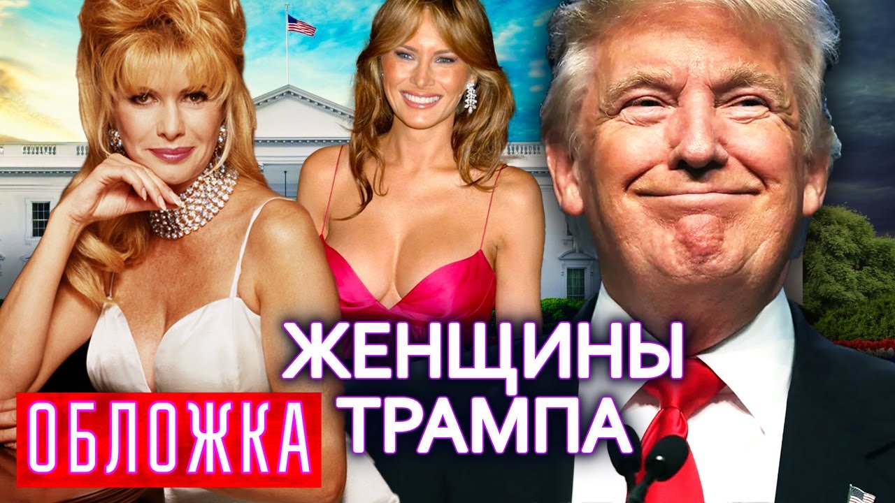 Женщины Трампа. Обложка @centralnoetelevidenie