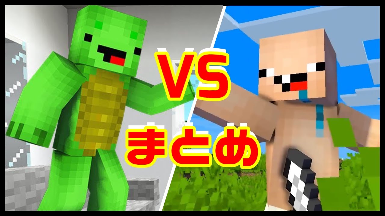 マイッキーとミスター赤ちゃんのVSのまとめｗｗ【まいぜんシスターズ・ウォーターチャレンジ（すまない先生）・声真似・アニメ・マイクラ】