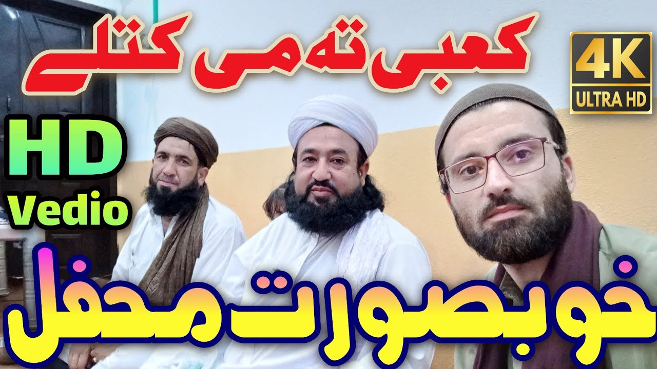 Pashto Naat | Mahfil E Naat | Kabi Ta Me | By M Hussain Ahmad Qadri Faiz Qadri Shahwalikhan Qadri