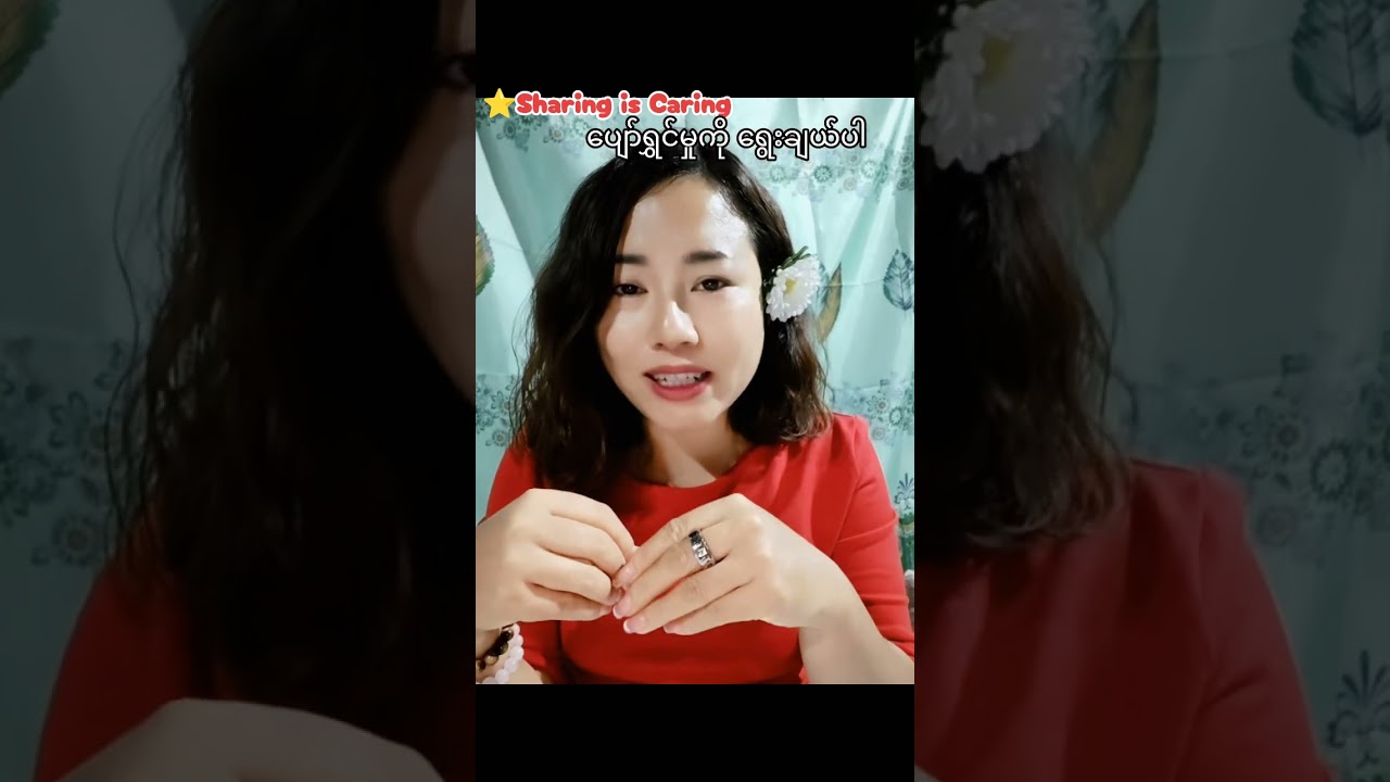 💌 ပျော်ရွှင်မှုကို ရွေးချယ်ပါ 🕐
