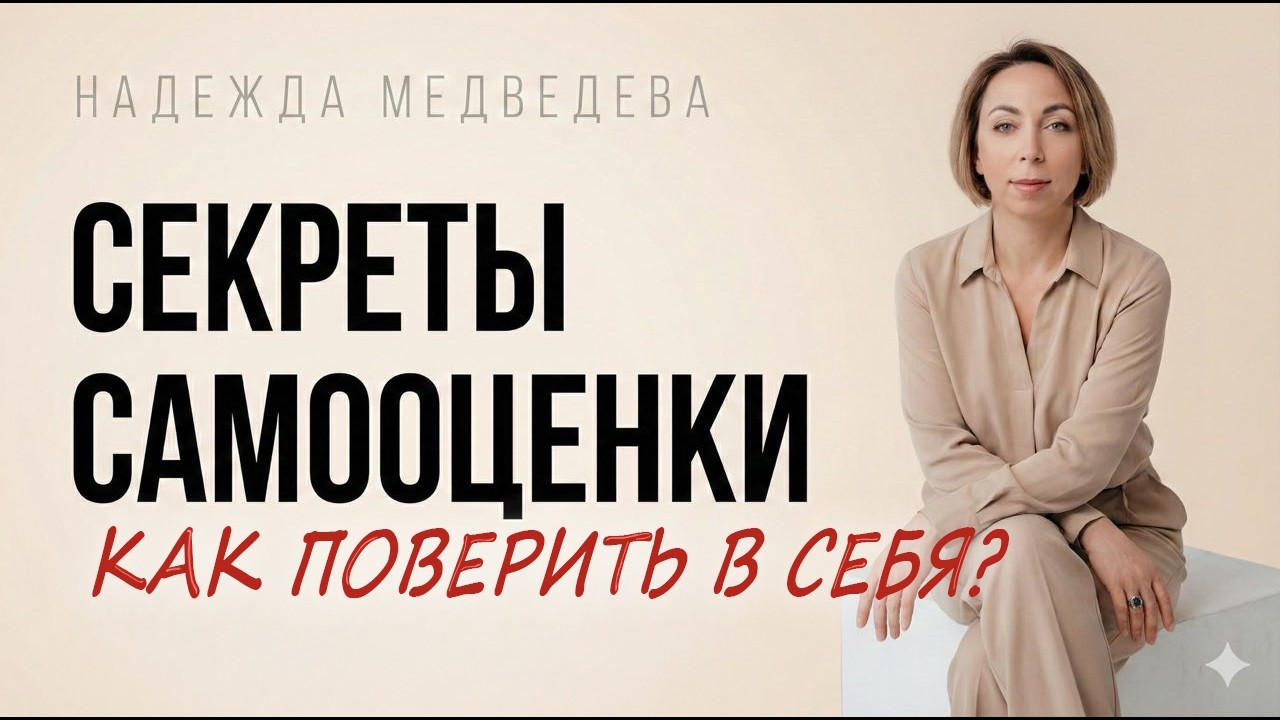 Как поднять самооценку с колен? Стань уверенной в себе и независимой от чужого мнения