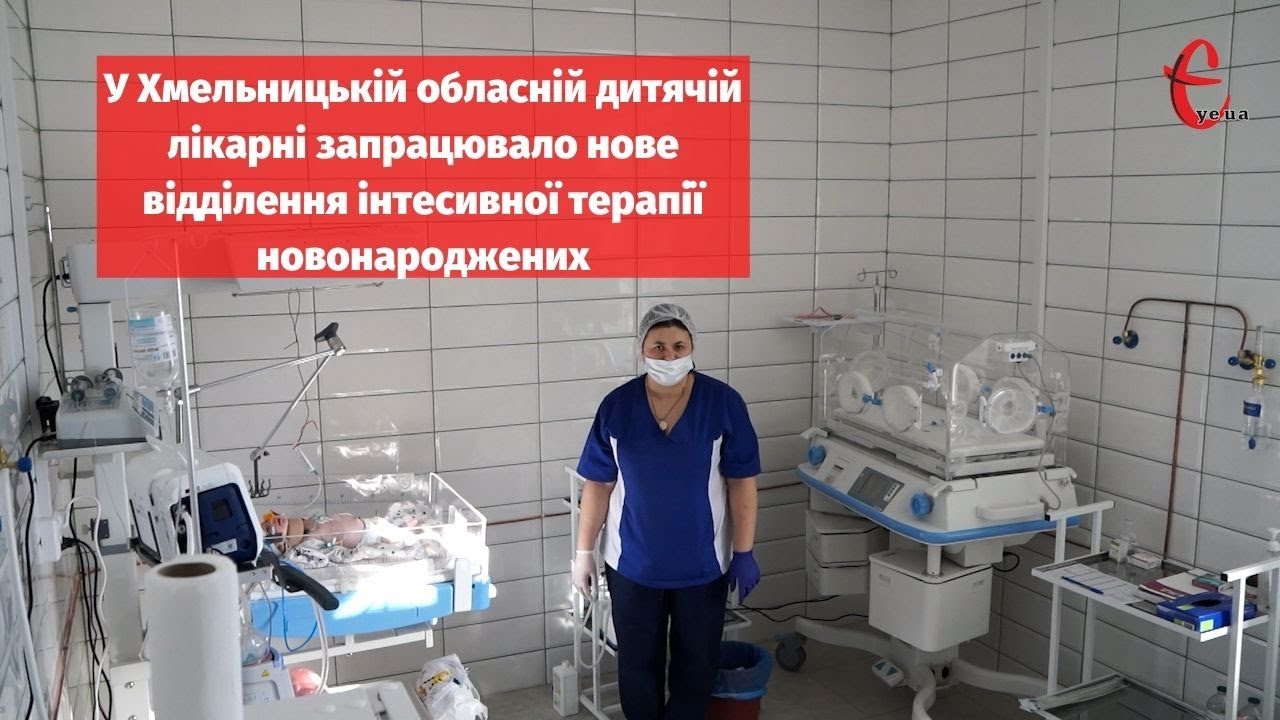 Там, де рятують маленьких діток / відео від Є ye.ua