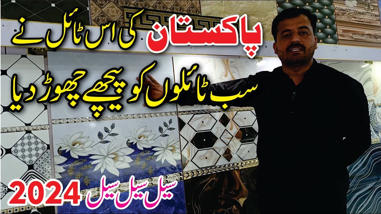 Latest Tile Price 2024 || Wholesale Tile Market In Pakistan || New Tiles Rate In Gujranwala.