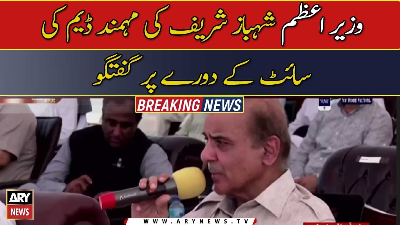 PM Shehbaz's media talk during Mohmand Dam site visit