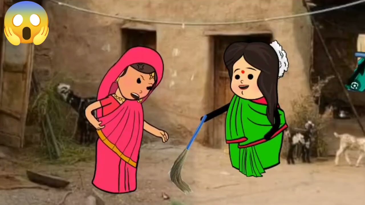 देवरानी कय झार में जेठानी जर मरी😂😂😂😂
