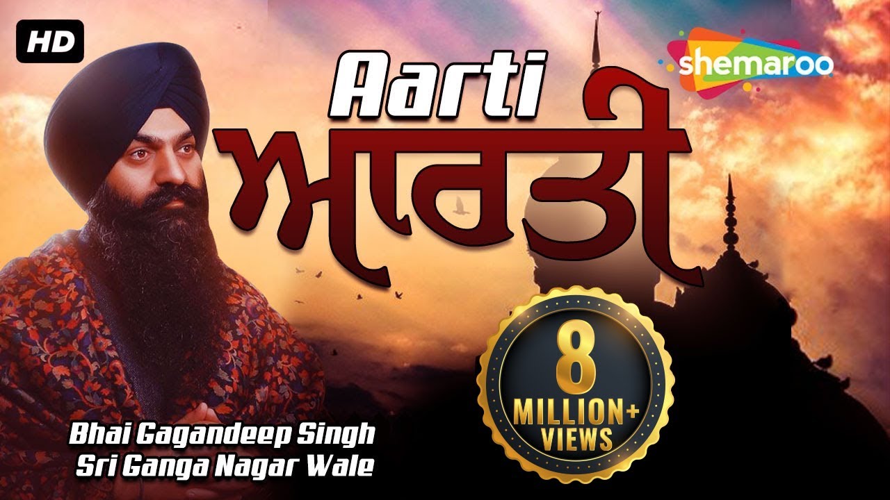 Aarti | ਆਰਤੀ | Bhai Gagandeep Singh | Sri Ganga Nagar Wale | Gurbani | Guru Nanak Dev Ji
