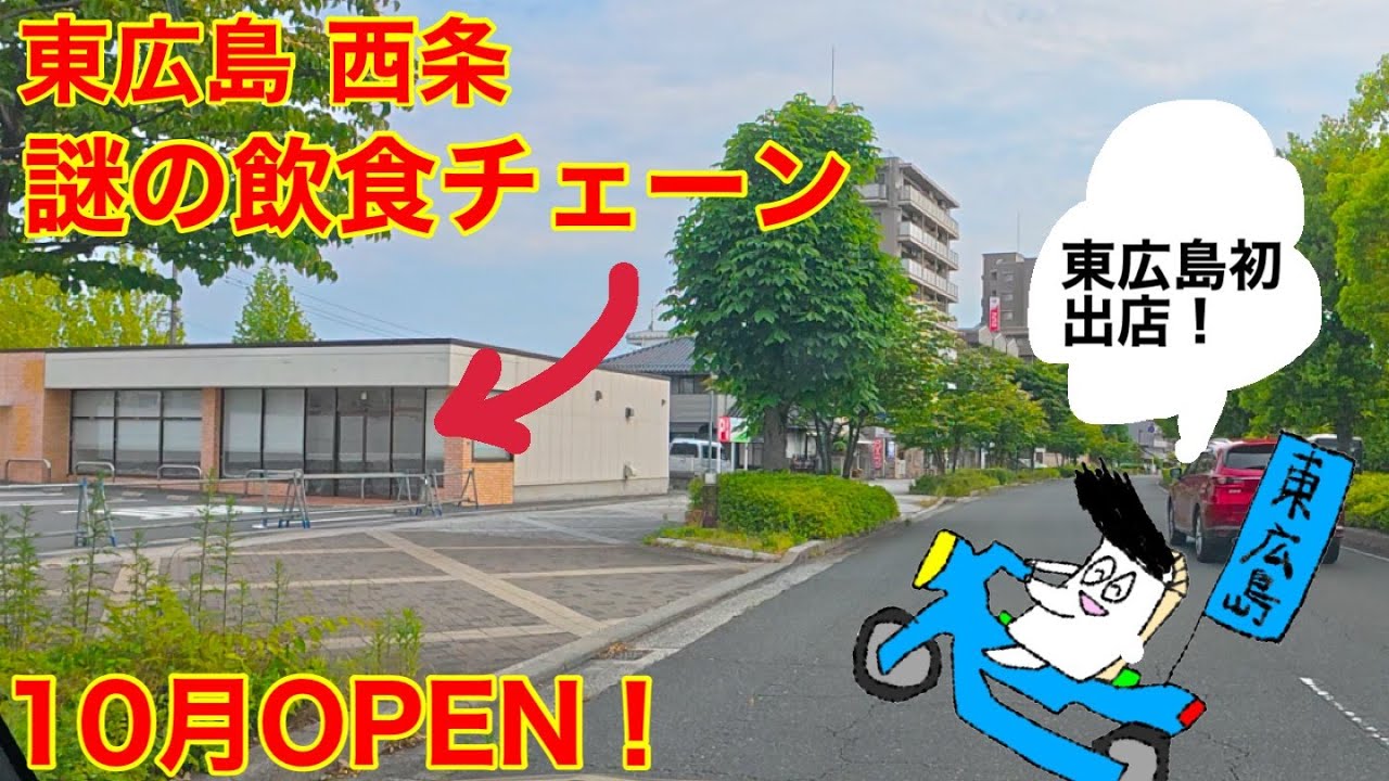 【速報】ブールバールにまた外食チェーンが出店するみたい！