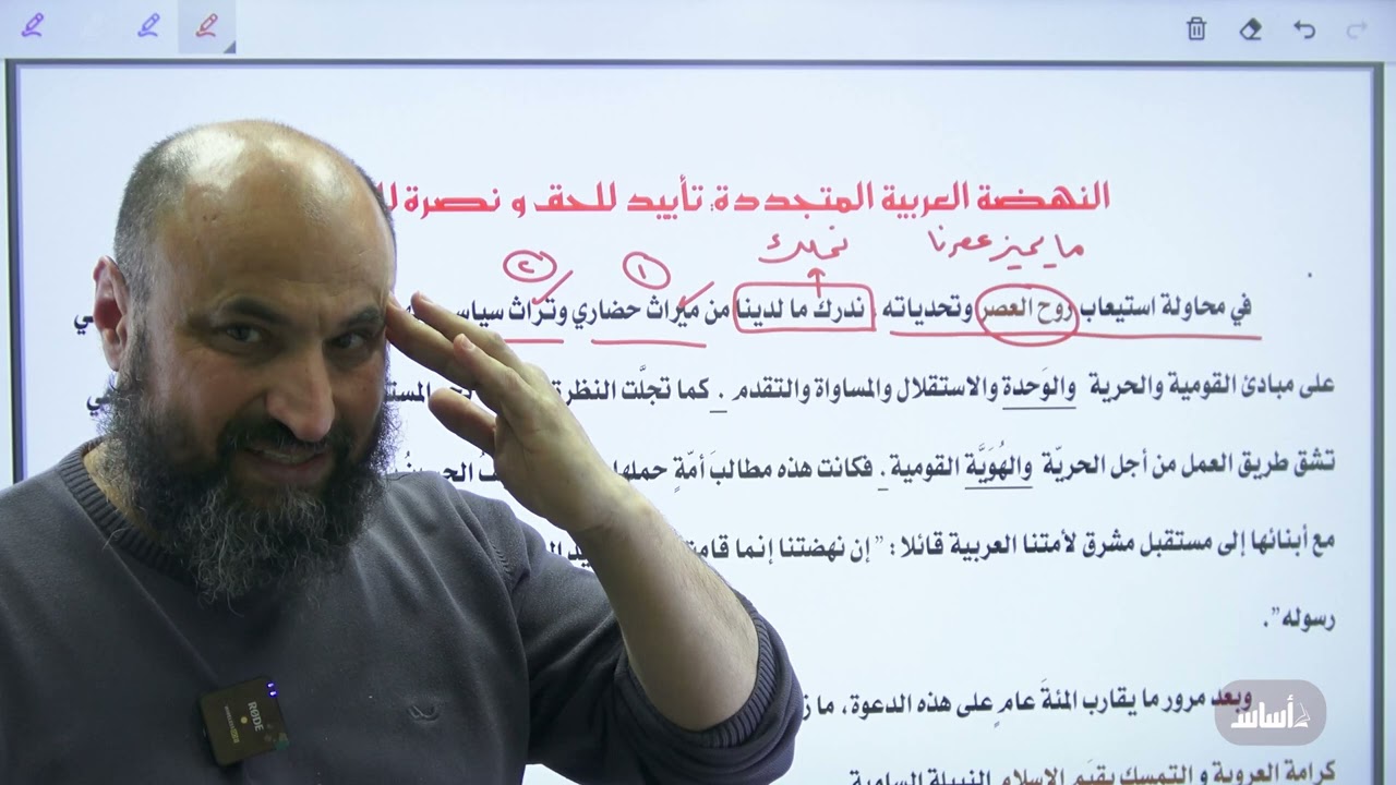 الحصة الأولى : الفكر العربي المتجدد  من الفصل الدراسي  الثاني جيل 2007 ||عربي(مهارات)مع أ. أحمد عساف