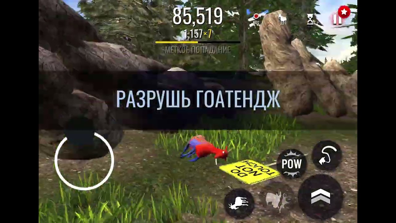 Козёл пукнул