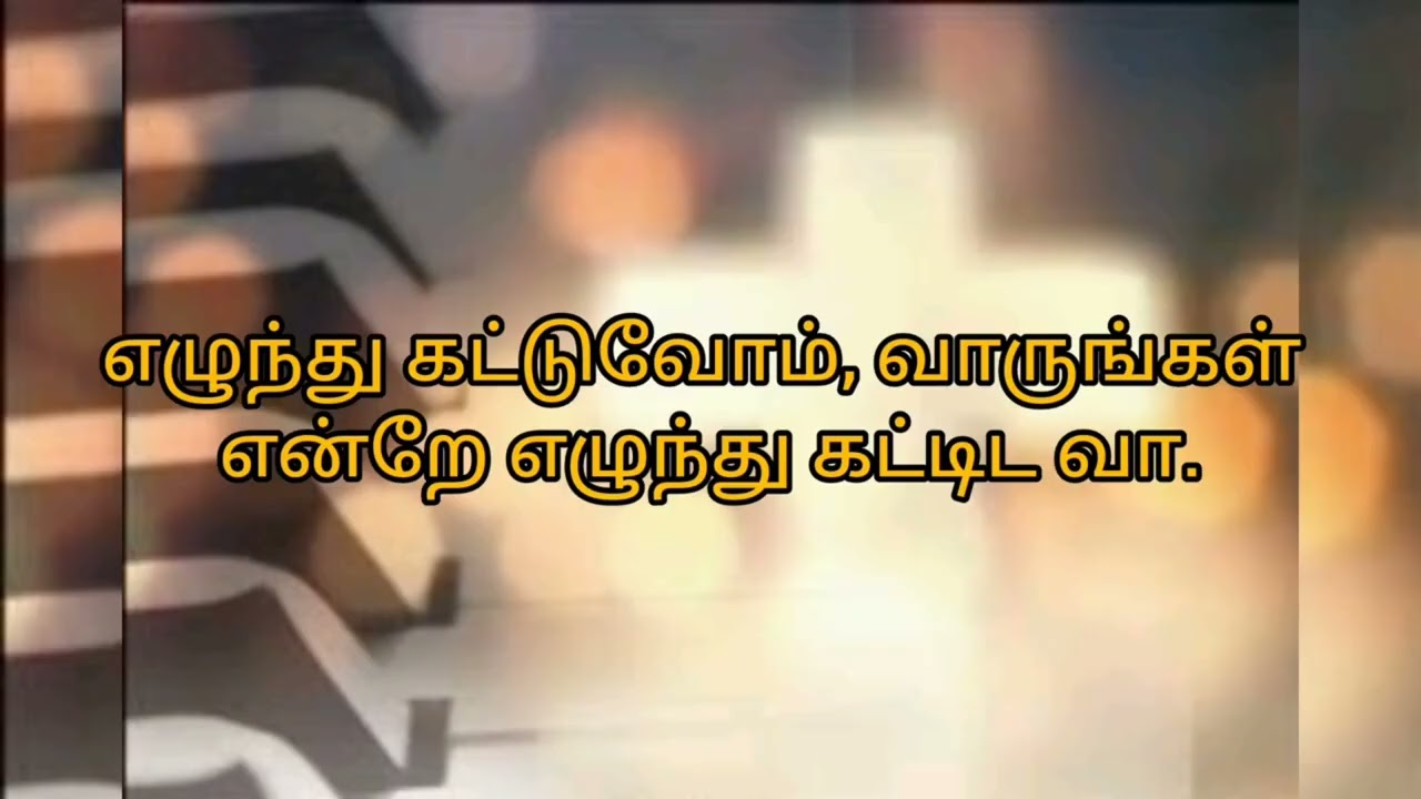 KARAOKE 245 (விழித்தெழு விசுவாசியே நீ...)