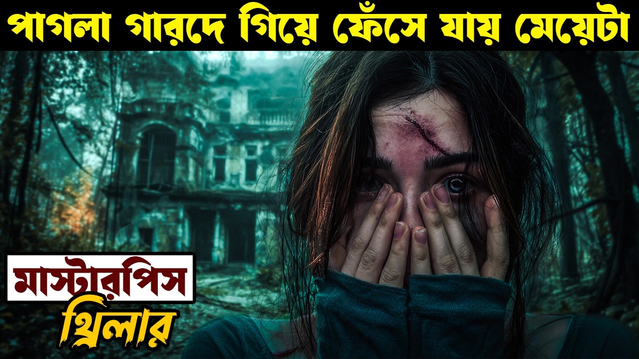 God's Crooked Lines (2022) movie explained in bangla | Asd story