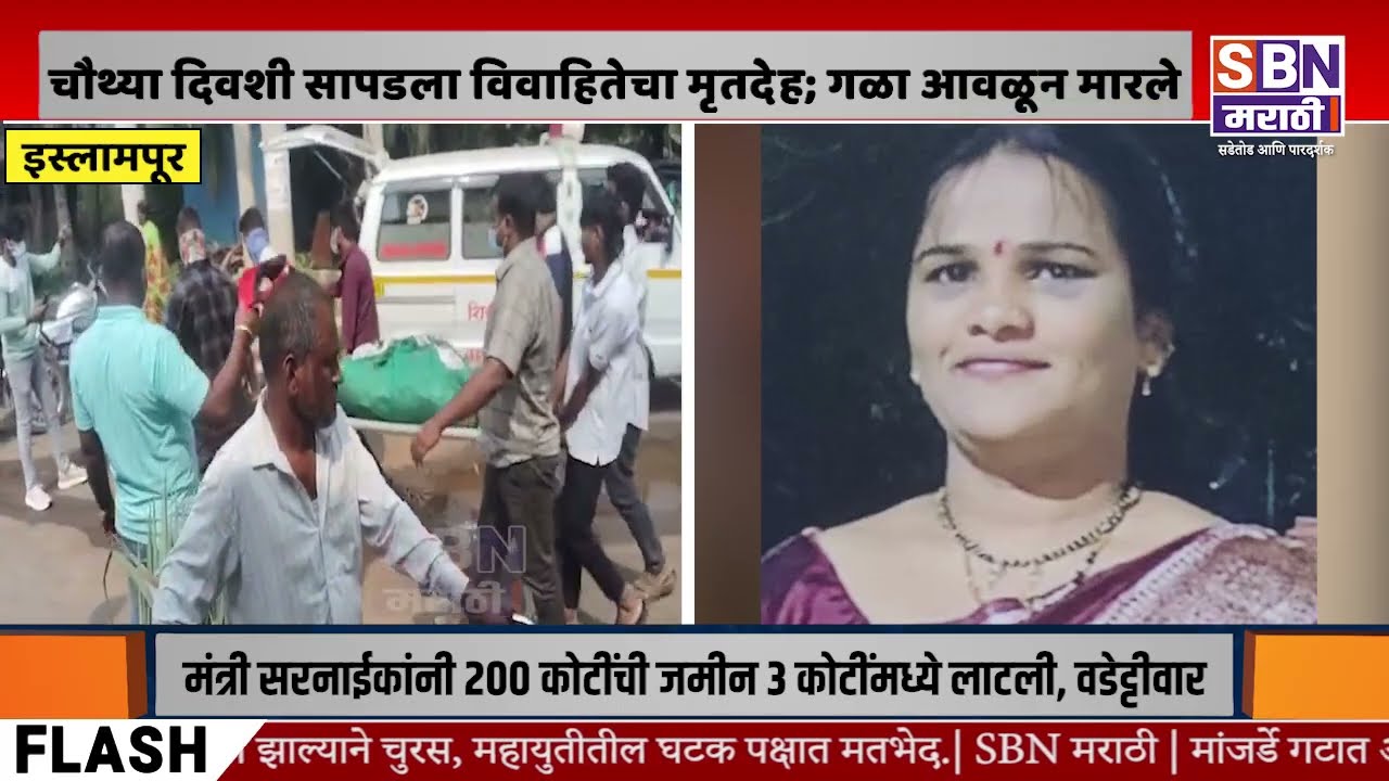 ISLAMPUR | इस्लामपूर चारित्र्याच्या  संशयावरून प्रियकराने खून केल्याचे उघड