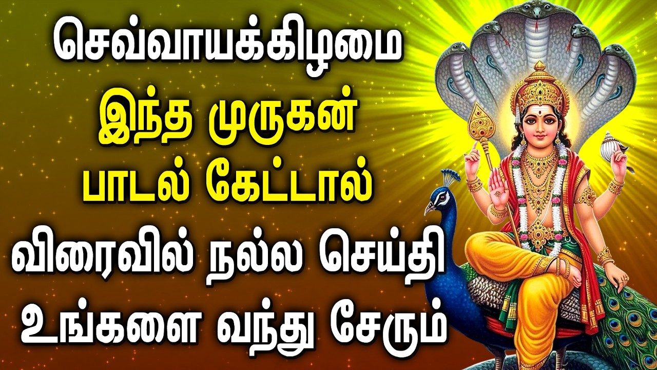 CHANDRA GRAHANAM MURUGAN TAMIL SONGS | முருகன் பாடல்கள் | Lord Murugan Tamil Devotional Songs