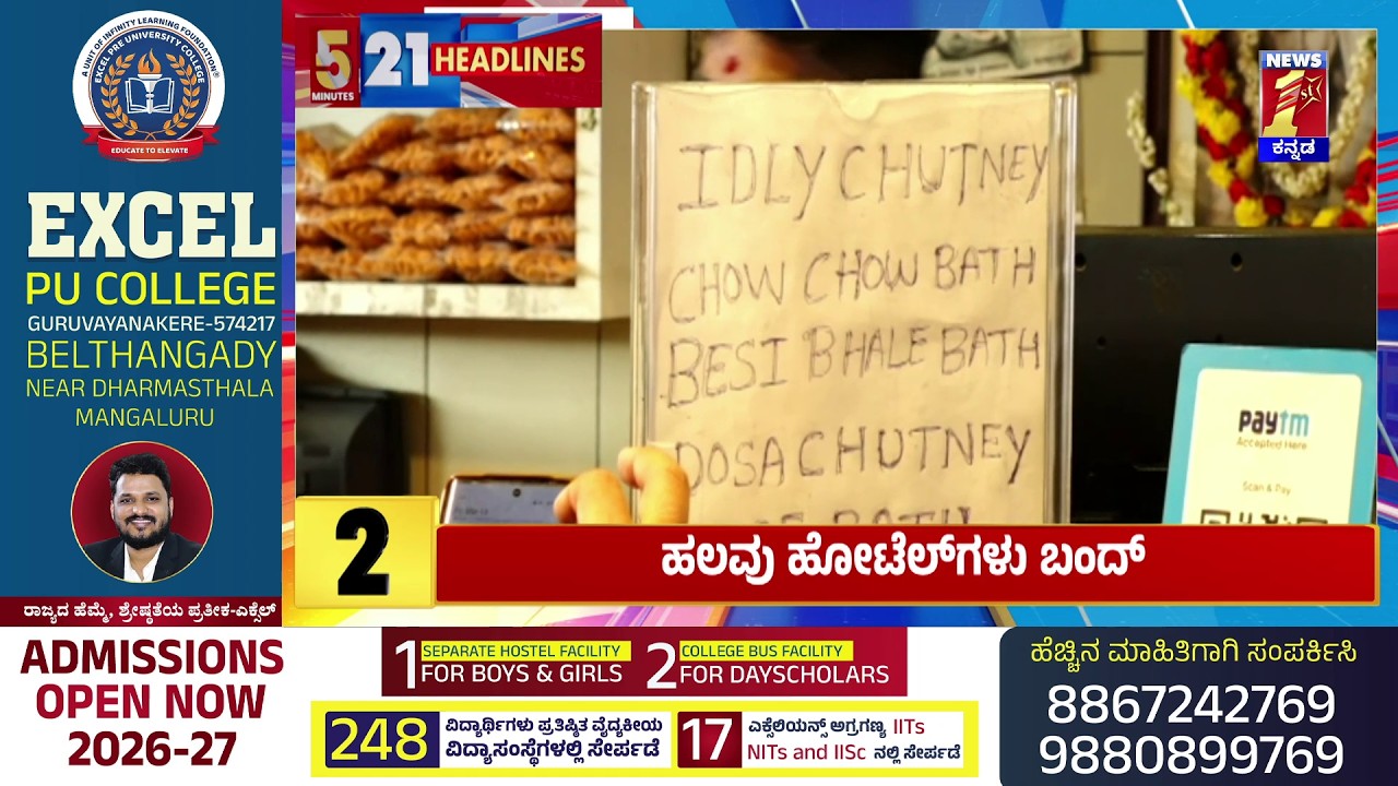 News Headlines 5 Minutes 21 Headlines | 13-03-2026 | @newsfirstkannada