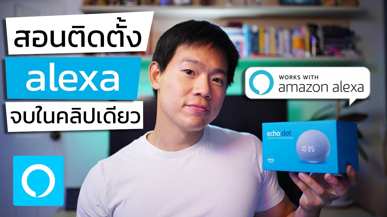 รีวิว สอนติดตั้ง Setup Alexa Echo Dot เชื่อมต่อ Spotify กับ Smart Home Automation vs Google Home