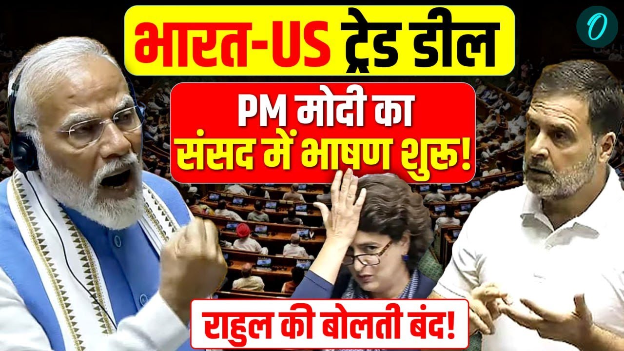 PM Modi Speech LIVE: China; US-India Trade Deal पीएम के भाषण के बीच विपक्ष का जोरदार हंगामा | LIVE