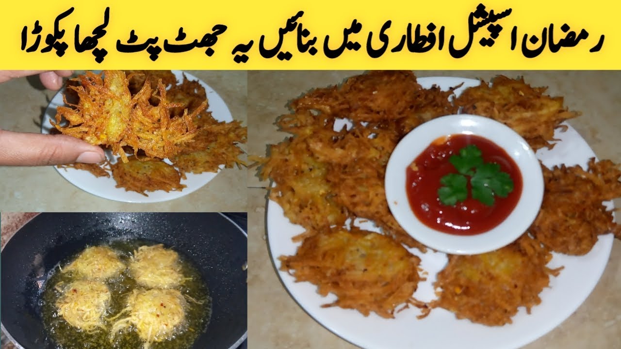 Aloo Lachha pakoda recipe|| by pothwar ghrana handi roti