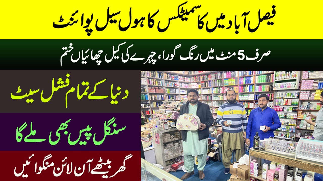 Cosmetic Wholesale Market Faisalabad | Whitening Facial Kit | Parlor secret Whitening Bleach