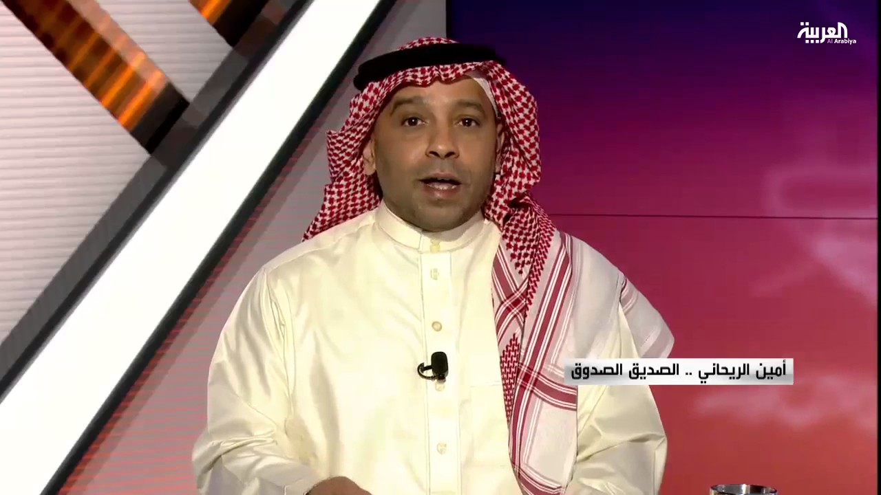 مرايا: أمين الريحاني .. الصديق الصدوق