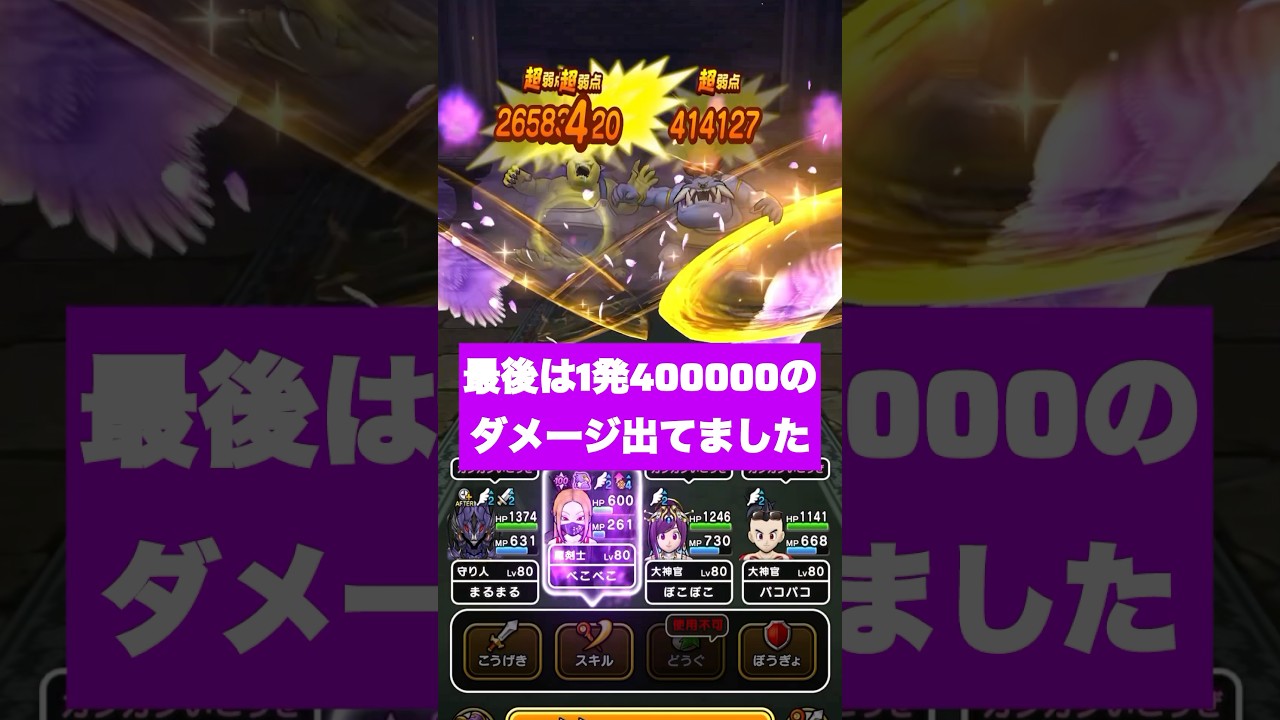 神鳥の翼斧でバッファロン&モヒカント1ターン攻略　ドラクエウォーク 前回2ターンで掲載してましたがやりかた変えると1ターンでした。。。