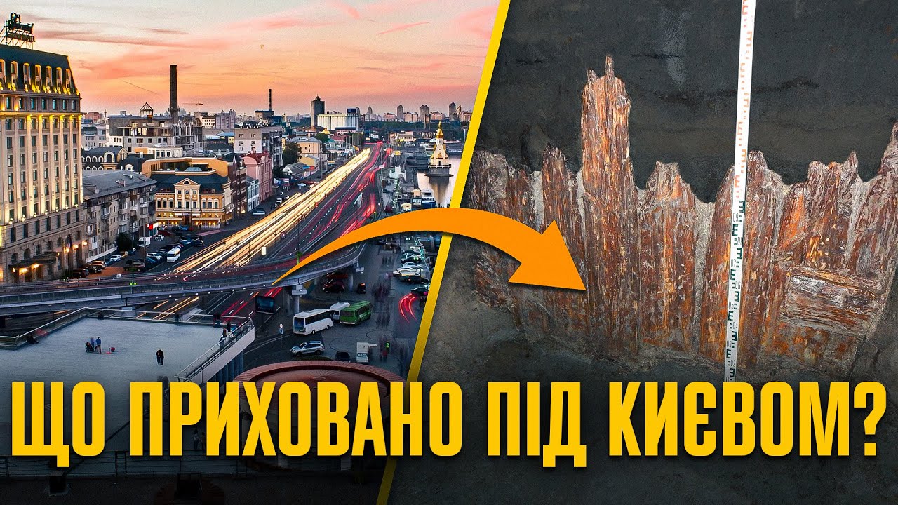Археологія Києва: знищені й забудовані памʼятки, нові відкриття | Іван Зоценко