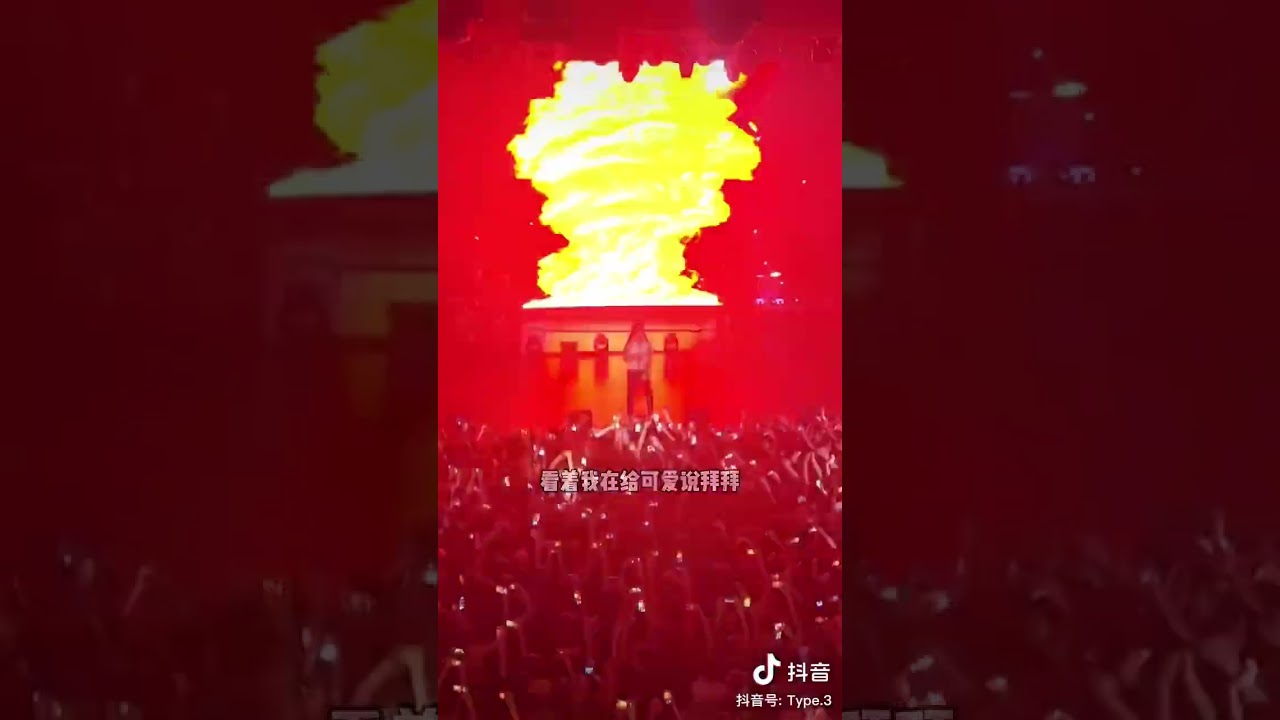 土黑娃 现场炸